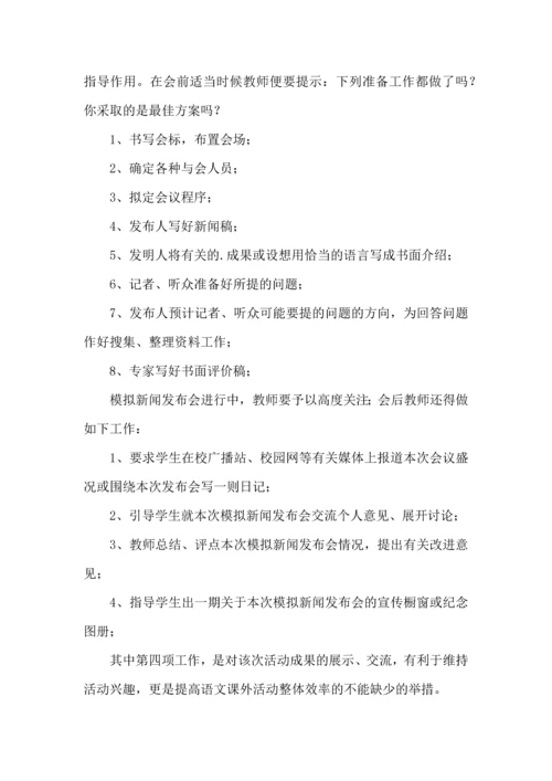 语文课外活动计划.docx