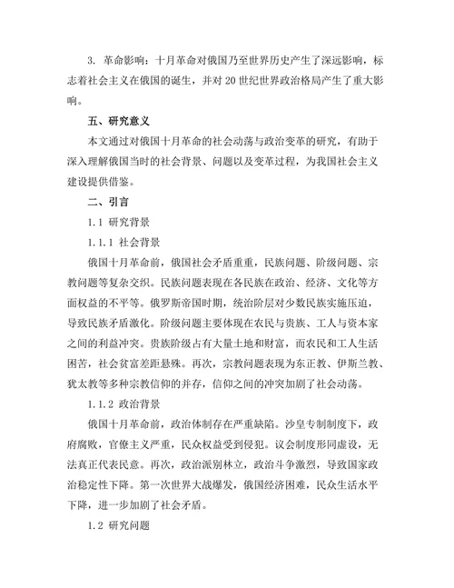 俄国十月革命的社会动荡与政治变革