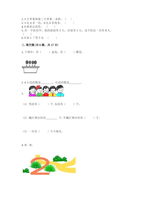 北师大版一年级上册数学期中测试卷及完整答案（全优）.docx