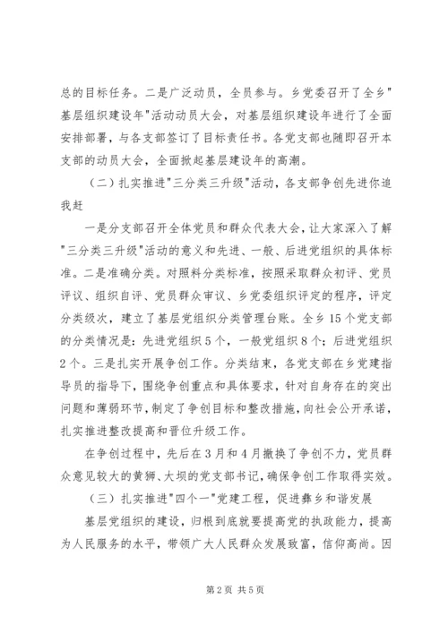 基层组织建设年汇报材料.docx