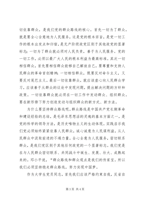 观党的群众路线教育实践活动会议有感.docx