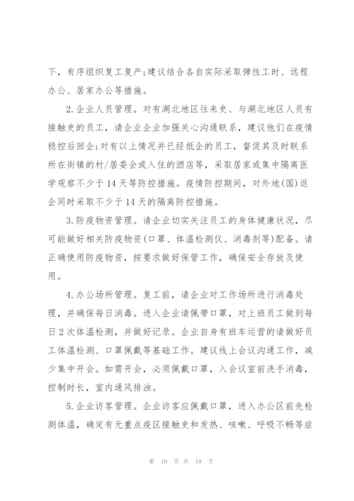 疫情复工申请书怎么写8篇.docx