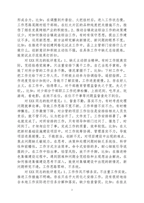 民主生活会对其他同专的批评意见