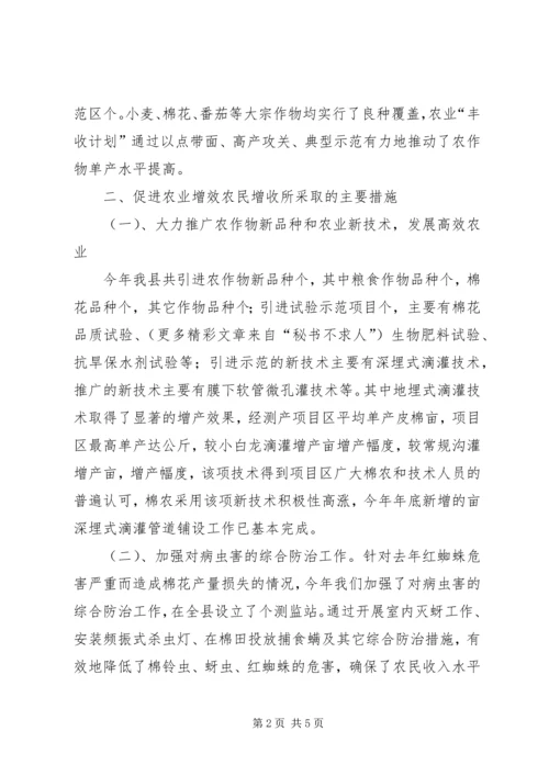 农科站农艺师在政协会议上的发言材料 (6).docx