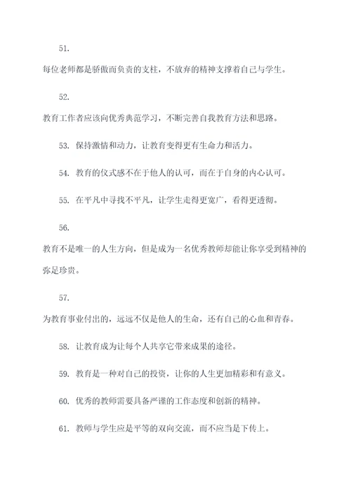 师德修养名言名句