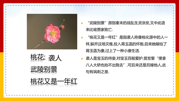 红楼梦选读高中语文教学PPT课件