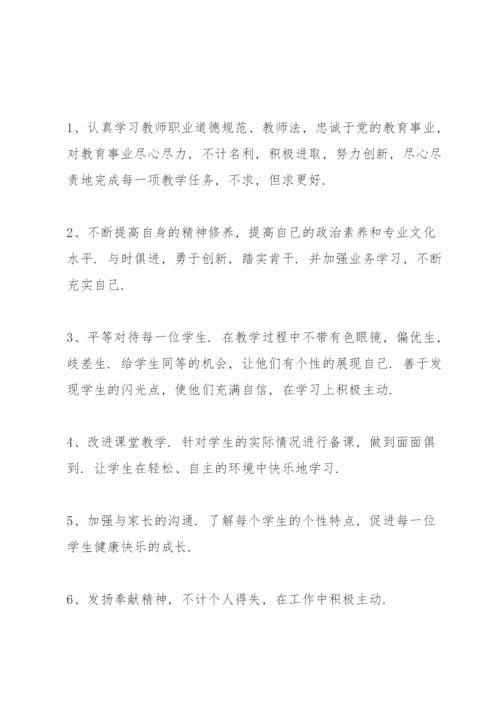 师德师风存在的问题及整改措施.docx