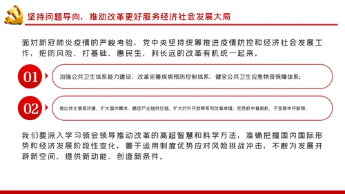 治国理政第三卷推进全面深化改革PPT模板