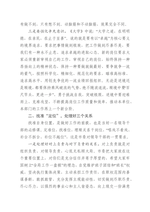 与新任职领导干部集体谈话（范文）.docx