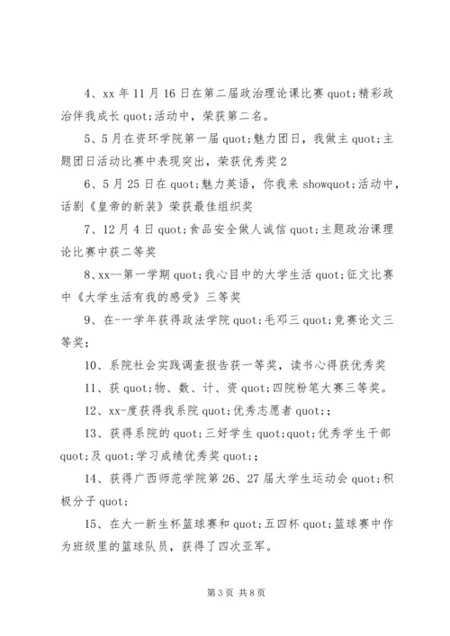 优秀团干申报材料范文4篇.docx