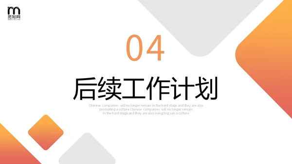 橙色极简形状色块工作汇报总结计划PPT