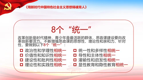 学习谈治国理政第三卷第十一专题PPT模板