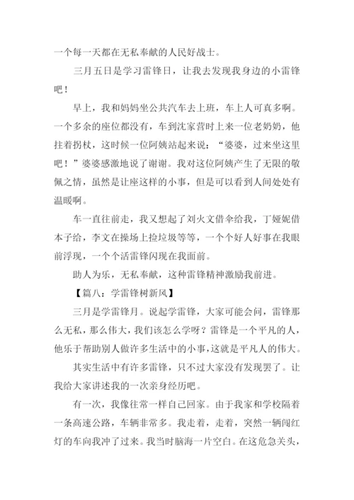 学雷锋树新风作文100字.docx