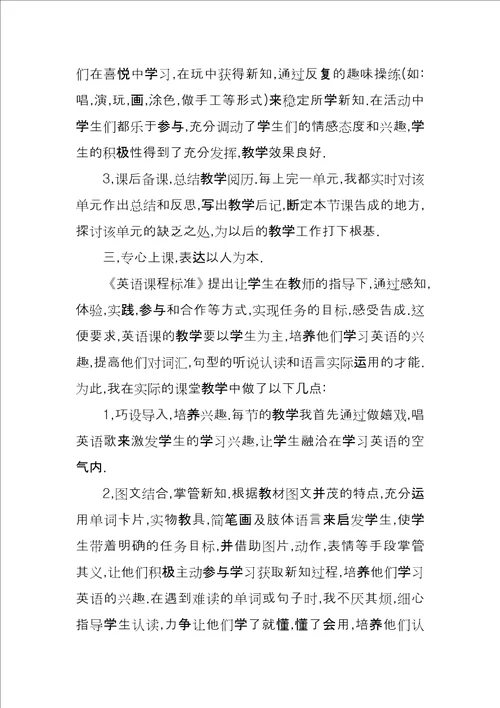 英语教学个人年度工作报告材料