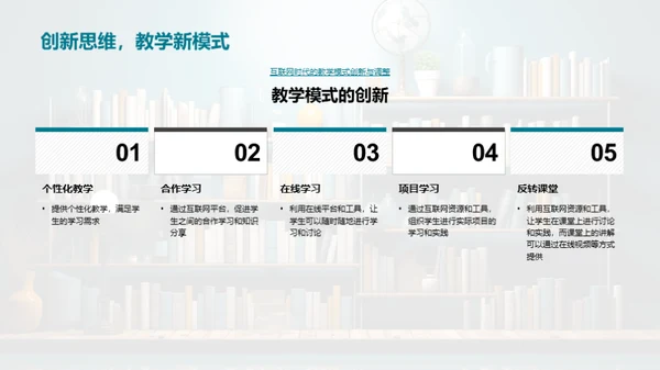 网络时代教学革新