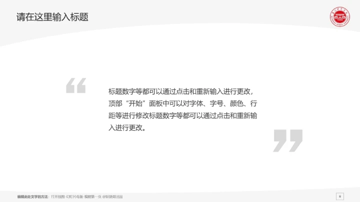 闽南师范大学课题学术汇报毕业论文答辩通用PPT模板