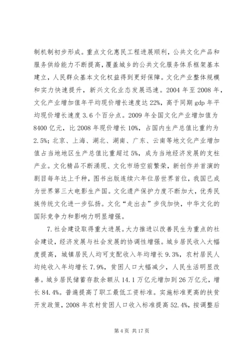 党的十七届五中全会精神宣传提纲.docx