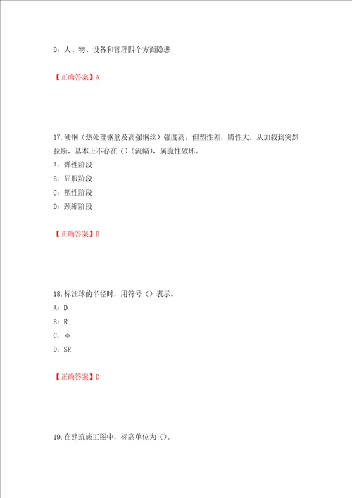 2022年四川省建筑施工企业安管人员项目负责人安全员B证考试题库押题卷及答案第80期