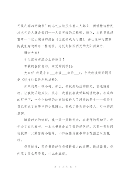 学生读书交流会上的讲话范文10篇.docx