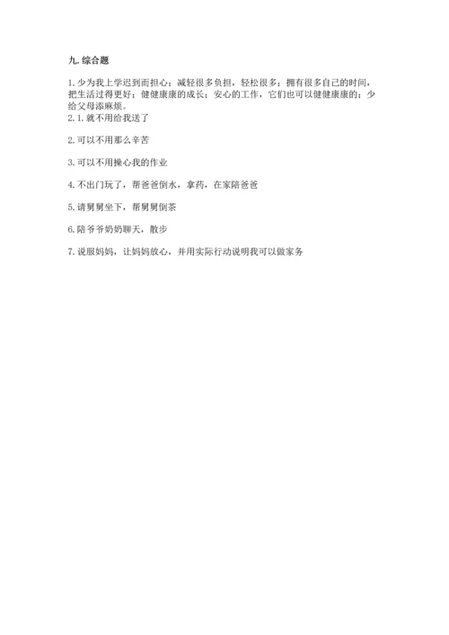 部编版小学四年级上册道德与法治期中测试卷附答案（典型题）.docx