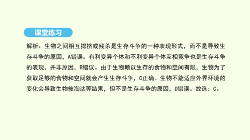 7.3.3生物进化的原因课件-人教版生物八年级下册(共37张PPT)