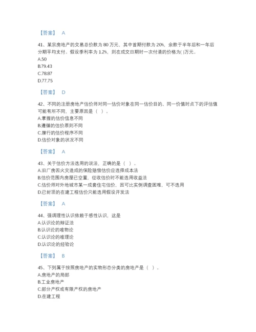 2022年云南省房地产估价师之估价原理与方法自测试题库附解析答案.docx