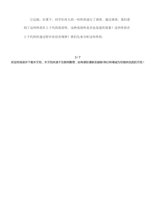 《基因控制生物的性状》教案061322.docx