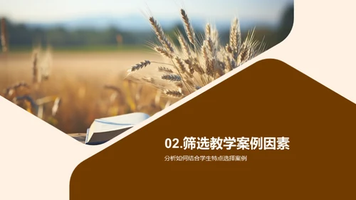 农学案例教学法