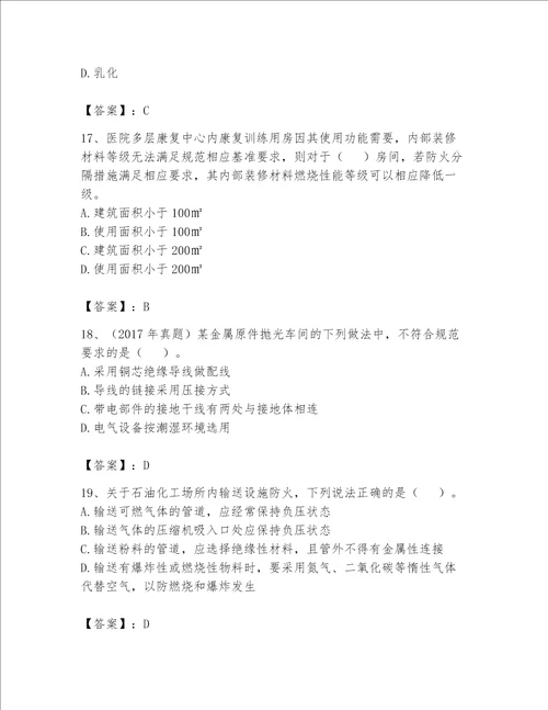 完整版注册消防工程师消防安全技术实务题库精品名师推荐