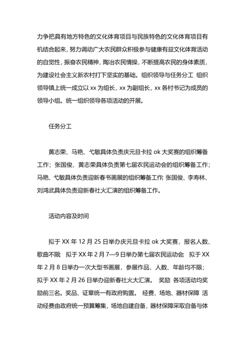 农民健身工作实施方案.docx