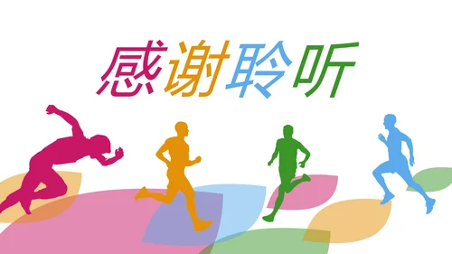 城市马拉松健身跑步运动马拉松比赛PPT模板