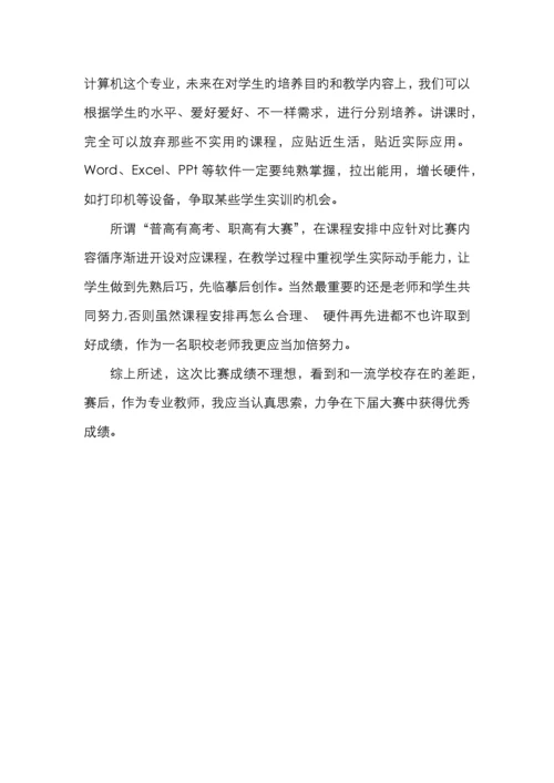 计算机技能竞赛的总结.docx