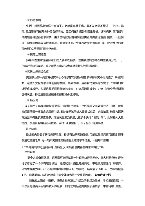 钙与人体健康关系综