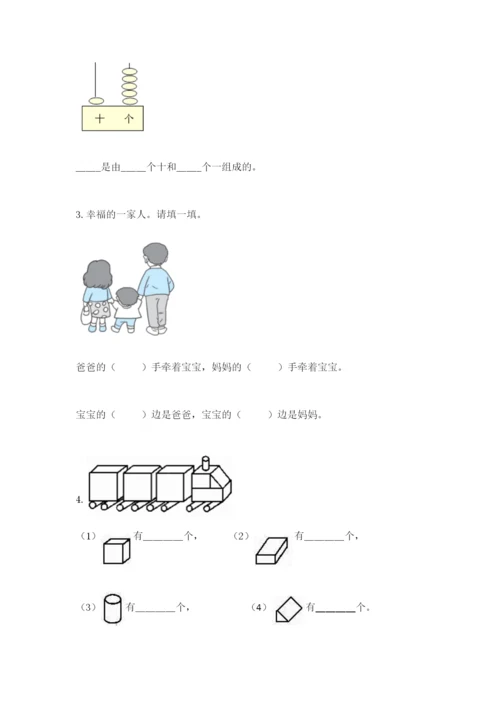 2022人教版一年级上册数学期末考试试卷含完整答案【历年真题】.docx