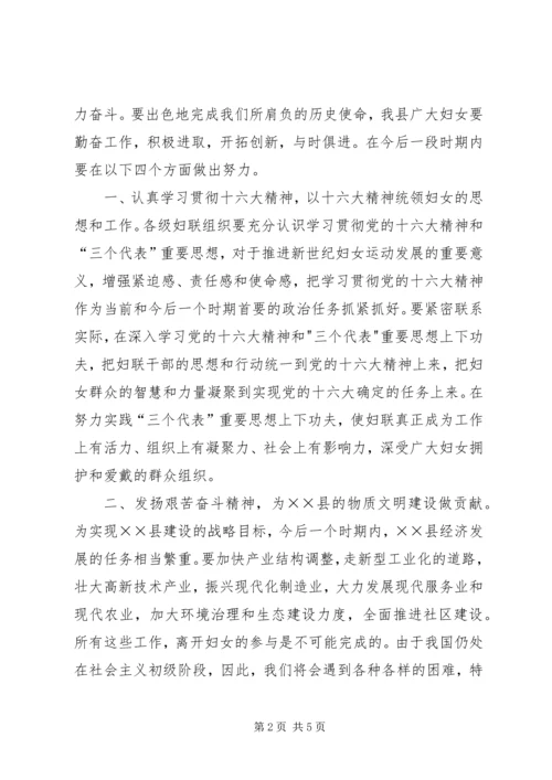 县委副书记在纪念三八妇女节大会上的讲话三八妇女节.docx