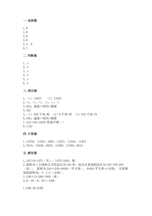 苏教版四年级下册数学第三单元 三位数乘两位数 测试卷含完整答案【各地真题】.docx