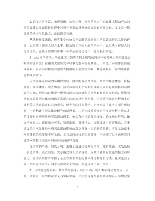 2023年导师对毕业论文评语.docx