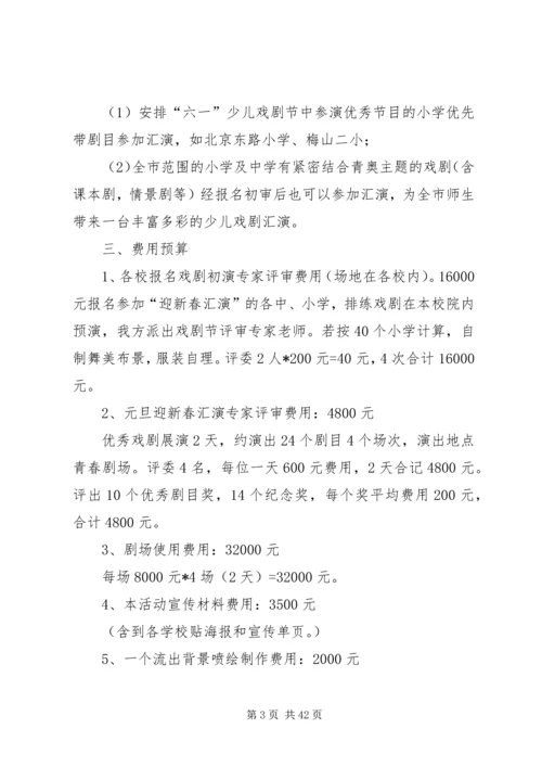 迎新春活动方案.docx