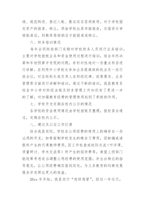 学校部门整体支出绩效自评报告.docx