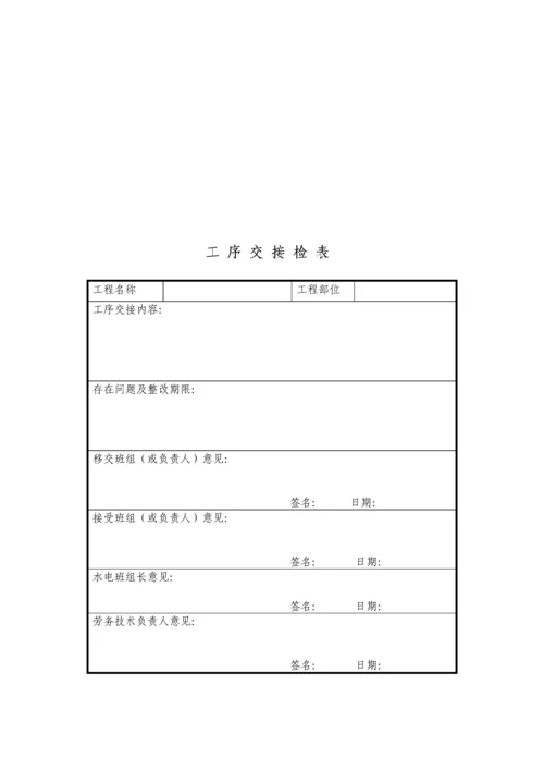 中铁集团工序交接检管理制度.docx