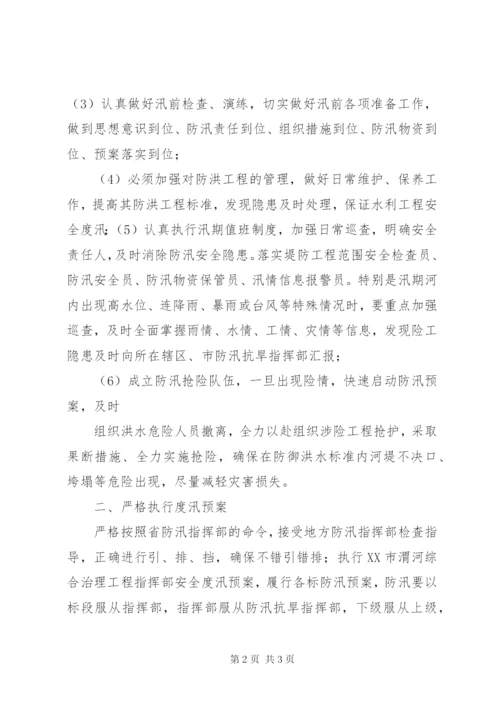 安全度汛目标责任书(工程专用) (2).docx