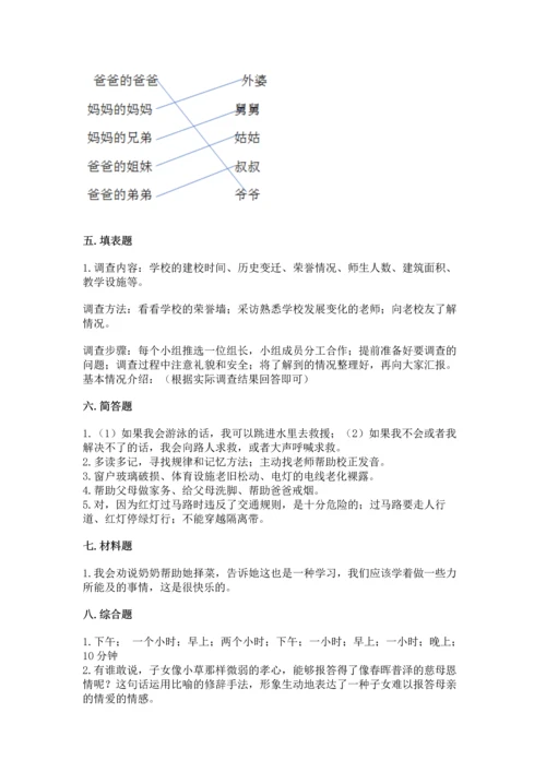 部编版三年级上册道德与法治期末测试卷（a卷）.docx