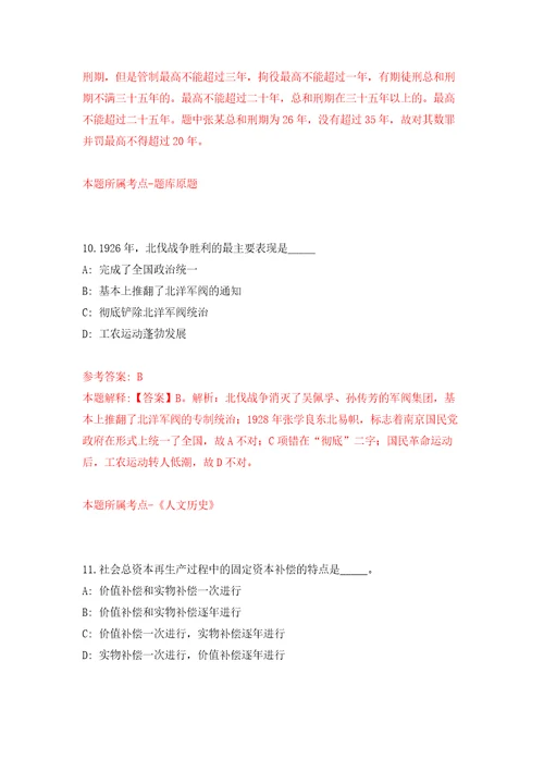 2022年03月杭州市生态环境局西湖分局招考1名编外合同制工作人员练习题及答案第8版