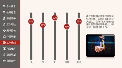 个人简历自荐信工农兵劳动人民PPT模板