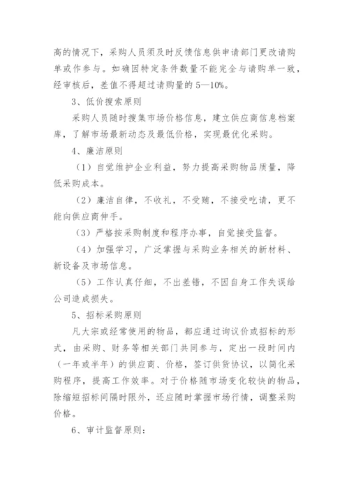 采购管理制度及采购流程_1.docx