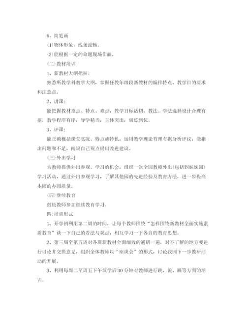 精编之教师培训计划汇总方案.docx