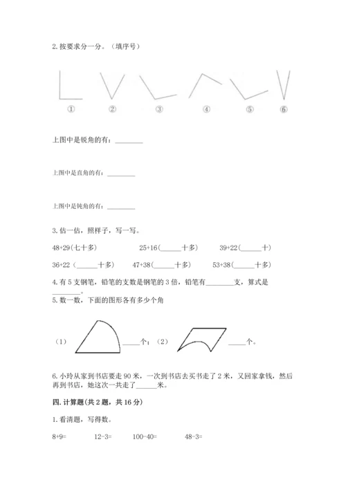 二年级上册数学期末测试卷及参考答案（满分必刷）.docx