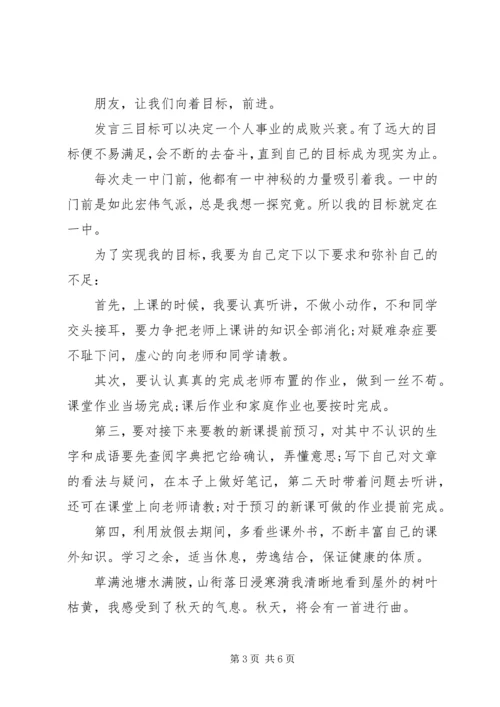 制定目标发言稿.docx