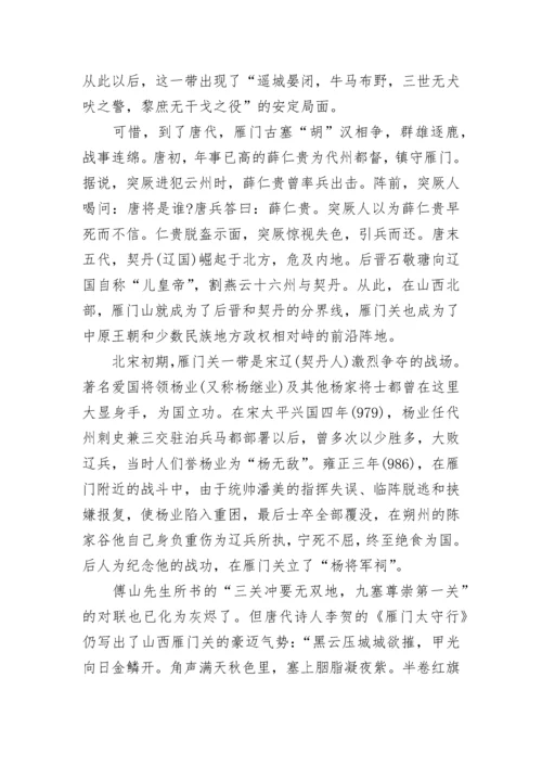 雁门关导游词.docx