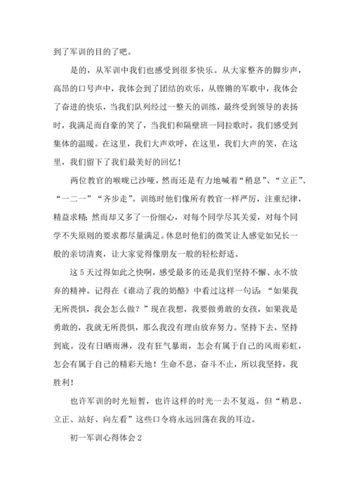初一军训心得体会 (2).docx